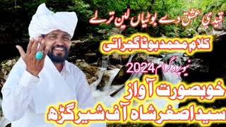 kalam muhammd boota gujrati/muhammd boota gujrati/by asghar shah shergarh /new kalam 2024