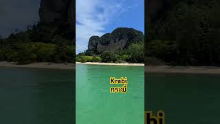 #magyarok #krabi #krabimagyarul #thaiföld #krabiprogramok #szállás #kirándulás #krabiszállás