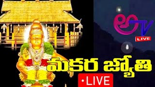 LIVE అయ్యప్ప స్వామి నగల ఊరేగింపు, కర్పూర జ్యోతీ దర్శనం #ayyappaswamidevastanamkoduru/#అటీవి