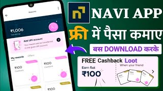 Navi App Se Paise Kaise Kamaye 2024 | Navi Refer And Earn | Navi App Refer And Earn | Navi Loan App