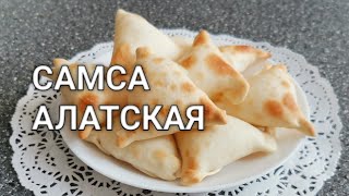 Рецепт как сделать самса с картошкой в духовке. Самса которая покорила узбекистан "Алатская"