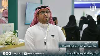 مشاركة جامعة أم القرى بمؤتمر ومعرض خدمات الحج والعمرة ١٤٤٥هـ