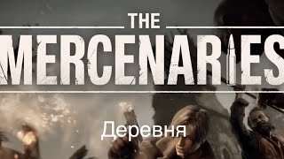 Resident Evil 4 Remake/PS5/Режим наемники/Ранг S/Деревня