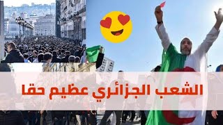 شاهد تحضر الشعب الجزائري في المظاهرات ضد العهدة الخامسة