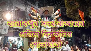 Barrackpore Sadar Bazar Pratima Bisorjon Procession 2022 @creativeanindya3870