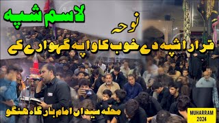 Noha || Qarara Shapaa Dy Khob Kawa Paa Ghahwarry K || Shabe Ashura Mohala Siadan Imam Bargha Hangu