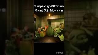 У каждого такое было? #фнаф #мемыфнаф