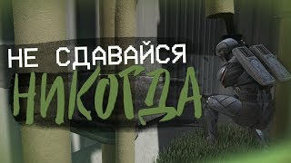 Warface: Никогда не сдавайся, даже когда в тебя не верят...