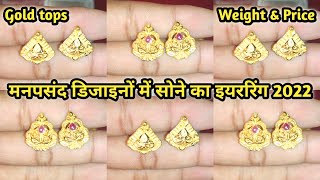 1 to 2 gram gold earrings design with price || latest gold earrings designs 2022 ||