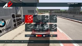 Assetto Corsa: German Fury Gold + DS4 Setup