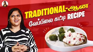 Traditional-ஆன recipe!!😋🌿வேப்பிலை கட்டி | Krithika Radhakrishnan | healthy food | cooling foods |