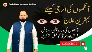 Aankhon Ki Allergy | Eye Redness Ka Ilaj | Ankhon Ki Kamzori Ka Ilaj | Ankh Ke Tamam Amraz Ka Ilaj