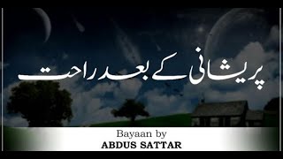 Pareshani ke baad rahat iss shart pr hai || Maulana Abdus Sattar sahab || Islam ke Daai