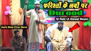 Amad E Mehboob E Rab Hai | Farishton Ke Labon Par Darood | Eid Miladunnabi Bayan 2024