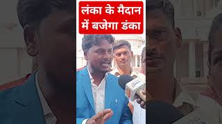 लंका के मैदान में बजेगा डंका #vishalghazipuri  #ghazipur