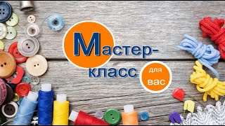 Мастер-класс «Тестопластика»