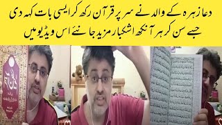 Dua zuhra' ky father ny sar py Quran utha k qasam uthai #duazuhra #Viralvideo #duacase