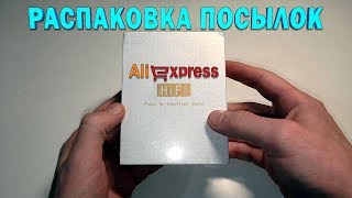 Обалденные товары из Китая. Распаковка посылок с AliExpress