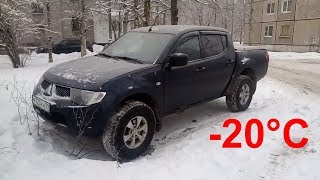 Запуск Mitsubishi L200 при температуре ниже -20°C