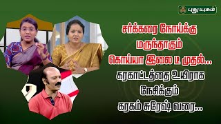 சர்க்கரை நோய்க்கு மருந்தாகும் கொய்யா இலை டீ முதல் கரகாட்டத்தை உயிராக நேசிக்கும் கரகம் சுரேஷ் வரை...