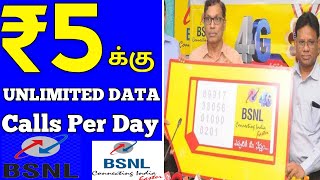 ₹5க்கு Unlimited Data and Calls Per Day | BSNL VS JIO 5G |  BSNL 5G