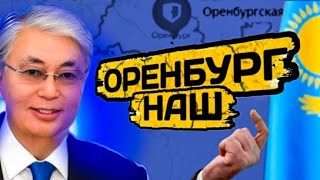 Миф о казахской принадлежности Оренбурга