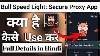 Bull Speed Light App Kaise Use Kare || How To Use Bull Speed light App