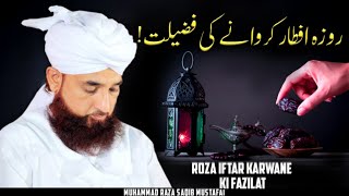 Roza Iftar Karwane Ki Fazilat ! || Ramzan Special Bayan || By Moulana Raza Saqib Mustafai