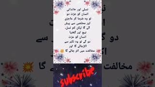 Urdu quotes /نسلی اور خاندانی انسان/#shorts #ytshort