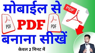 PDF kaise banaye | Mobile se PDF kaise banaye | How to create PDF