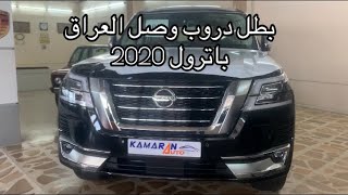 نيسان باترول  بلاتينيوم 2020 السعر بالوصف