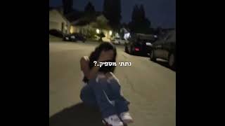 אני ככ מבואסת