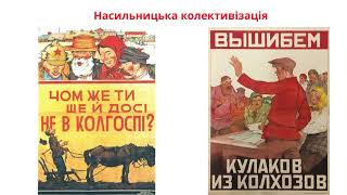 НМТ за 2 хвилини. Історія України. Тема 24. Радянська модернізація України (1929-1938 рр)