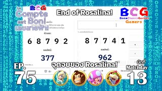 BCG Le Compte est Bon!-เลขสายฟ้า EP 75 MD 13 - Rosalina, Donkey Kong, Toadette, Bowser Jr.