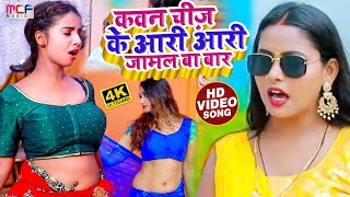 #VIDEO_धोबी_गीत सवाल जबाब  | कवन चीज के आरी आरी जमाल बा बार - #Khushboo_Raj | Dhobi Geet 2023