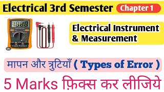 Types of Error In Electrical Instrument || EIM Polytechnic 3rd Semester || Electrical Engineering ..