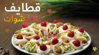 15#_ثانية | قطايف مشكلة 15s | Mixed KATAIF#