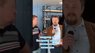 полное видео с автономным катамараном можно посмотреть в профиле канала garinisch #garinisch