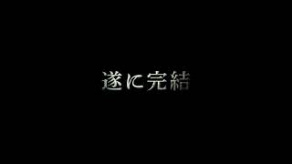 るろうに剣心 佐藤健 たけるん氏 The Final的な、やつ。