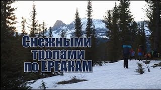 Ергаки Июнь 2014  Туристический клуб Трикони Красноярск