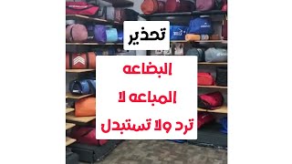 اشتري وانت متطمن سياسه الاستبدال والاسترجاع تصل حتي ٩٠ يوم وسياسه الضمان تصل حتي خمس سنوات