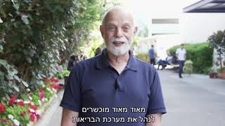 מתקדמים לתואר שני במנהל מערכות בריאות באקדמית רמת גן