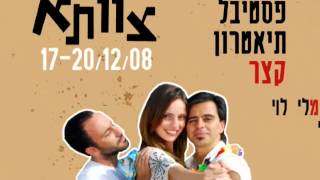 פסטיבל תיאטרון קצר צוותא -פרסום פוינטד