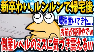 【2ch面白いスレ】爆弾イッチ「よっしゃ今週も耐えたンゴ！あ、、…」スレ民「元気なったww」→結果www【ゆっくり解説】