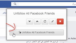 الغاء متابعة كل من تتابعهم على الفيس بوك | بضغطة واحدة | بكل سهولة