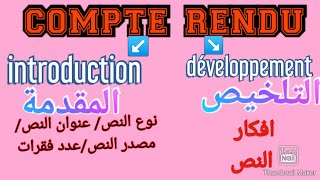 كيفية كتابة compte rendu من الالف الى الياء حتى وإن كنت 0فالفرنسية حيلة ذكية فالحفظ😍🔥