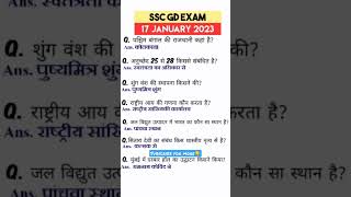 ssc gd exam review 17 january 2023 #sscgd2022 #sscgdexamanalysis #sscgd