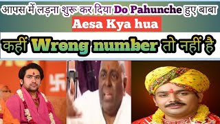 Ye किया Hua आपस में ही Ladna शुरू Kardiya | Kahin Wrong number to Nahi हैं |  TDI AKC OFFICIAL