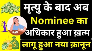 Nominee Right Ends 😱🔥| Nominee Not Entitled to Use Money | Nominee Cannot Use Money | Nominee Rights