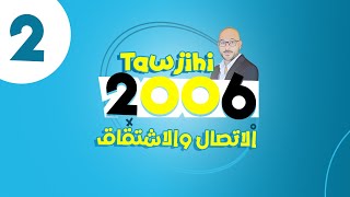 الاتصال والاشتقاق - الرياضيات العلمي - الاستاذ نادر اقطيط